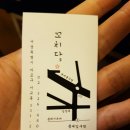 꼬치아재 이미지