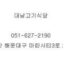 대남식당 - 청도군 | 대남식당