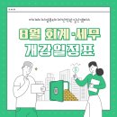 C0061 | [일산·파주 국비지원학원] 2025년 10월 회계시험 대비 8월 전산회계,전산세무 총 개강! 일산 대표 회계...