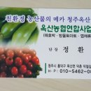옥산농업협동조합 이미지