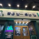 보배반점(광안리점) 이미지