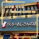 오사카 난바 리쿠로오지상 치즈케이크 맛집(치즈케이크, 푸딩 후기)