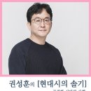 박현수농장 | 권성훈의 [현대시의 솔기] #3_ 21세기 한국 사회와 현대시 문학의 현장