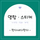 판다네다판다