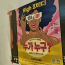 대환장 오각관계가 여기 있어요