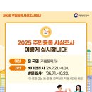 주민등록 사실조사 비대면 조사 실시 내일까지 (~08.31) 이미지