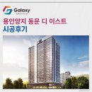 캘러웨이 용인남부센터 | 용인양지 동문 디 이스트 삼성무풍 시스템에어컨 2대 설치 완료