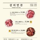 갈비만찬 이미지