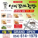 선비꼬마김밥세명기독