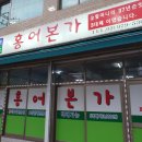 홍어본가 이미지