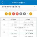 ★ 1104회차 로또 당첨번호 ★ 01-07-21-30-35-38 보너스 02 이미지