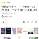 달려라아미 JTBC2 특집 편성 기사 이미지