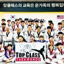 탑클래스 태권도 이미지