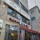 불광옥 | 불광옥 방문 후기 | 사당맛집 추천 육즙 가득한 고기 맛집