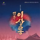 창작오페라  석주 이상룡 이미지