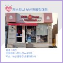 맘스터치가톨릭대점 이미지