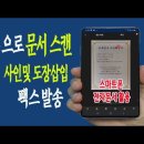 스마트폰으로 문서 스캔, 사인 및 전자 문서에 도장 삽입 방법,핸드폰 으로 팩스 발송 방법 이미지