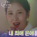 6월11일 드라마 남주의 첫날밤을 가져버렸다 서현, 소설 속 최애 권한솔 실물 영접 감격! 내 최애 은애를 실물 영상 이미지