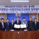 산업안전보건분야 교육 이미지