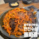 진수성 | 광주 첨단 중국집 찬 진수성 쭈꾸미 돌짜장과 해물누룽지탕 후기