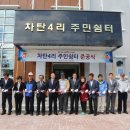 차탄4리 주민쉼터 이미지