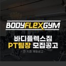 강서구 신규 오픈센터에서 능력있는 PT팀장님 모십니다 이미지