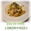 일곡동맛집 트라토리아 디모로, 광주양식맛집 새로 생겼어요