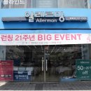 알레르망광주 - 북구 설죽로 227 | 알레르망광주