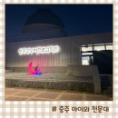 묘곡내동길 | 충주 천문대 아이와 가볼만한곳 고구려천문과학관