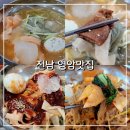삼호자판기 | 영암맛집 세자매 고기 냉면 출시 목포 근처 삼호 현지인 맛집