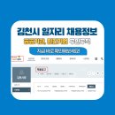 김천시청 공무직 채용 공고, 김천시 일자리센터, 김천시 워크넷 채용 정보