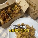 노랑통닭 산청점 이미지