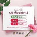 오르세윤의원 이미지