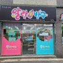 알랑문방구 - 남구 봉월로67번길 17 | 알랑문방구