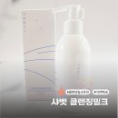 더샤벳 - 미추홀구 인하로133번길 46 | 더여백26 클렌징밀크 순한 샤벳 제형 사용 후기
