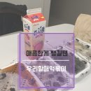 우리할매떡볶이성서계대점