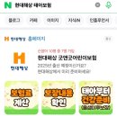 현대1차A 경로당 | 현대해상 태아보험 설계 부터 11가지 산모특약 까지 찐 내돈내산 후기