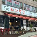 돼지병장 이미지