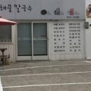 불로해물칼국수