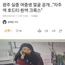 광주에서 실종된 여중생 얼굴 공개.jpg 이미지