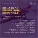 2024 사순절 탄소금식 40일차 - 불을 끄고 초를 켜고 부활의 아침 기다리기(어스아워 참여하기) 이미지