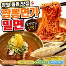지아중화요리 | 창원 중동 맛집 어디갈까? 짬뽕면가 밀면후기