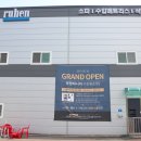 루헨쇼파&수입매트리스;식탁수원 이미지