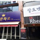 팔도객잔 이미지