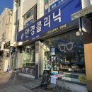 안경클리닉 | 장안동안경점 e안경클리닉에서 블루라이트차단안경 맞추고 온 후기!
