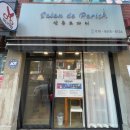 파리미용실 - 함평군 사거리길 40 | 파리미용실