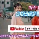 한베국제결혼전문업체두물머리 이미지