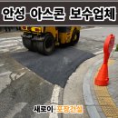 세븐일레븐 익산목천대로점 | 안성 아스콘 포장업체 아파트 꺼진 도로 아스팔트 보수 비용