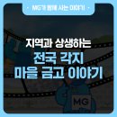 제주남원동부새마을금고 주유소 | MG와 함께 사는 이야기, 동네 이웃같은 마을금고 이야기