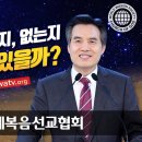 이스라엘 백성들이 40년 광야생활 한 이유 [하나님의 교회] 이미지